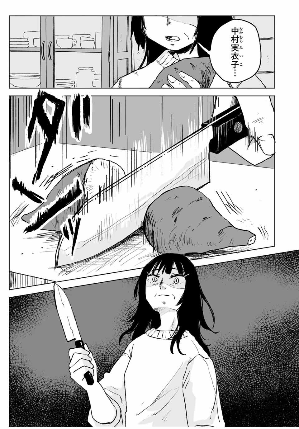 MII-CHAN TO YAMADA-SAN Chapter 25.1 - Page 5