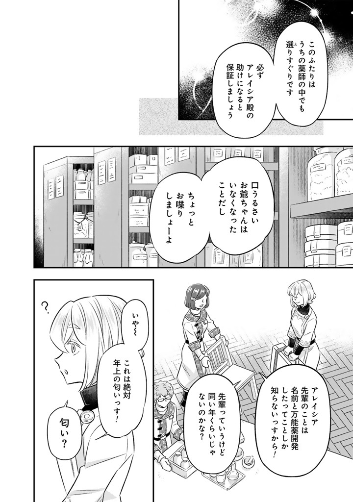 ZENSE SEIJO DATTA WATASHI WA KUSUSHI NI NARIMASHITA Chapter 20.2 page 6 - nihonkuni.com