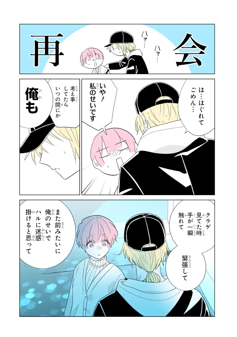 Read OSHI GA ANI NI NARIMASHITA Chapter 71.2 [High Quality / Full] - Page 6 - nicomanga.net
