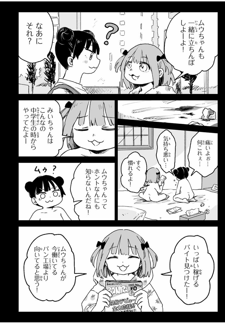 MII-CHAN TO YAMADA-SAN Chapter 25.1 - Page 6