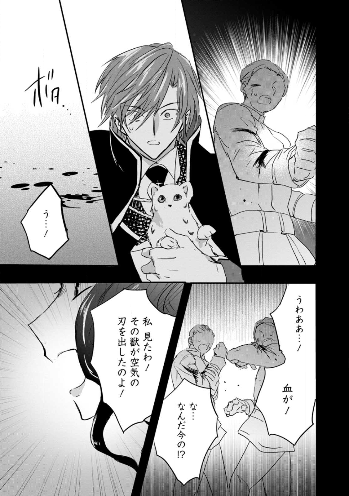 Read "OMAE GA KAWARI NI SHINE" TO IWARETA WATASHI. IMOUTO NO MIGAWARI NI REIKOKU NA HENKYOU HAKU NO MOTO E TOTSUGI, SHIAWASE O TE NI IRERU Chapter 20.2 [High Quality / Full] - Page 7 - nicomanga.net