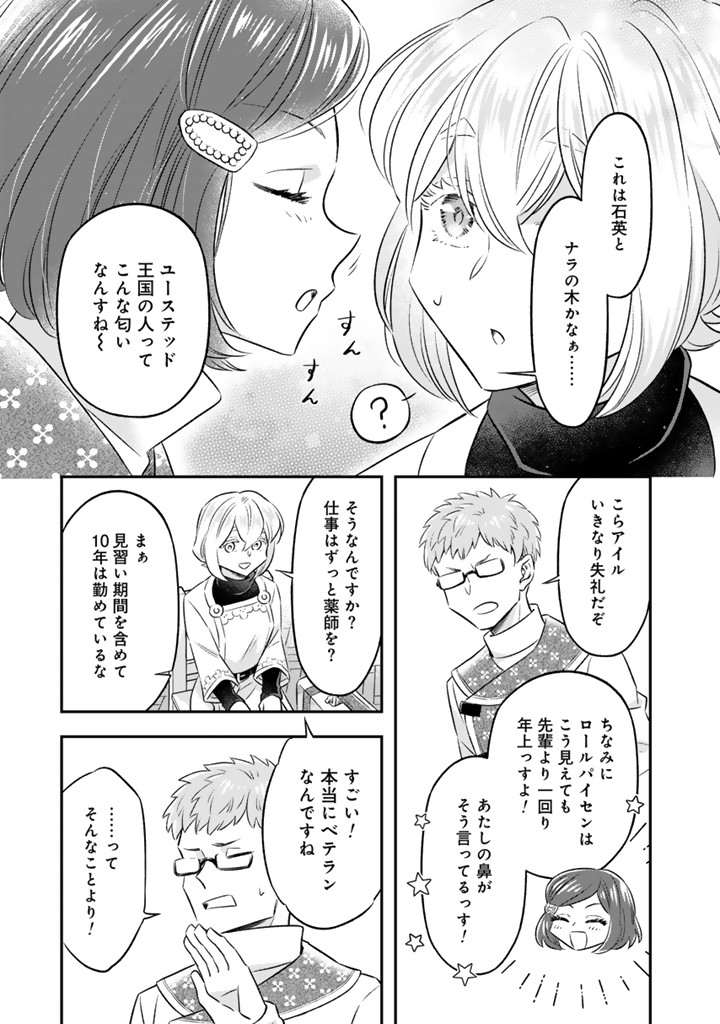 ZENSE SEIJO DATTA WATASHI WA KUSUSHI NI NARIMASHITA Chapter 20.2 page 7 - nihonkuni.com