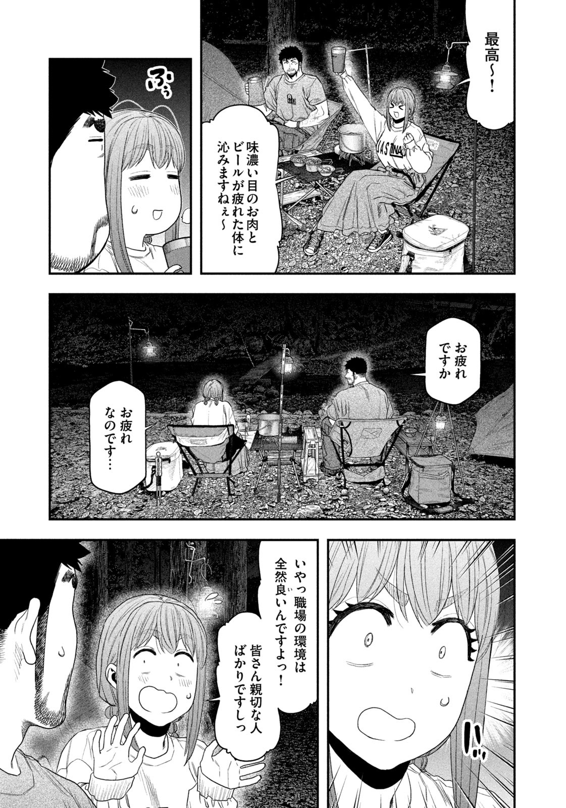 Read Solo Camping for Two Chapter 146 [High Quality / Full] - Page 7 - nicomanga.com