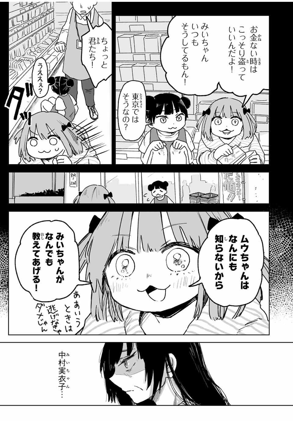 MII-CHAN TO YAMADA-SAN Chapter 25.1 - Page 7