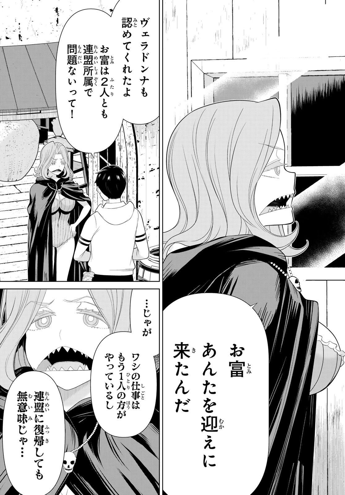 Read JIKAN TEISHI YUUSHA - YOMEI 3-KA NO SETTEI JA SEKAI O SUKUU NI WA MIJIKA SUGIRU Chapter 65 [High Quality / Full] - Page 7 - nicomanga.net