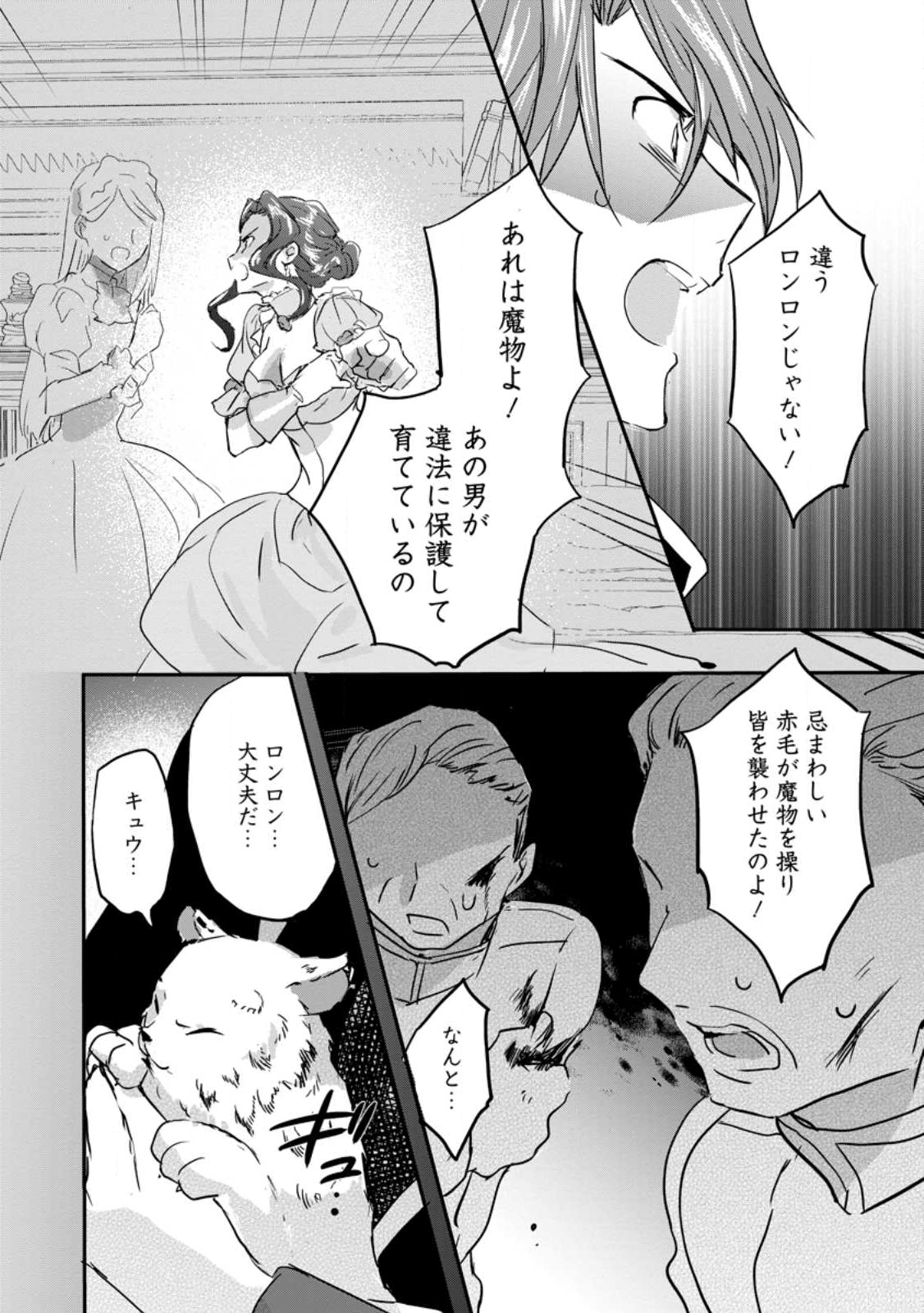 Read "OMAE GA KAWARI NI SHINE" TO IWARETA WATASHI. IMOUTO NO MIGAWARI NI REIKOKU NA HENKYOU HAKU NO MOTO E TOTSUGI, SHIAWASE O TE NI IRERU Chapter 20.2 [High Quality / Full] - Page 8 - nicomanga.net