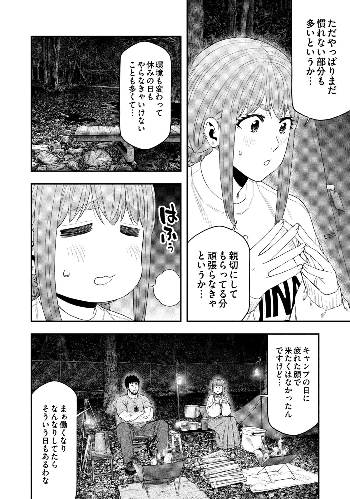 Read Solo Camping for Two Chapter 146 [High Quality / Full] - Page 8 - nicomanga.com