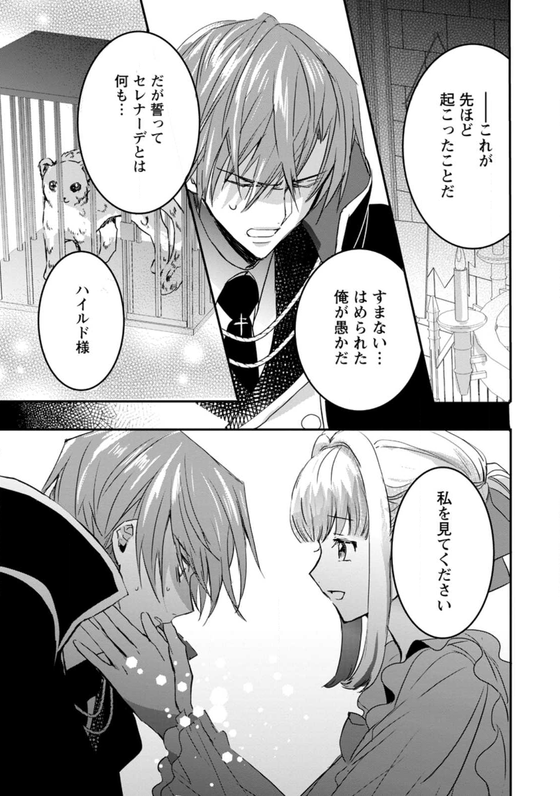 Read "OMAE GA KAWARI NI SHINE" TO IWARETA WATASHI. IMOUTO NO MIGAWARI NI REIKOKU NA HENKYOU HAKU NO MOTO E TOTSUGI, SHIAWASE O TE NI IRERU Chapter 20.2 [High Quality / Full] - Page 9 - nicomanga.net