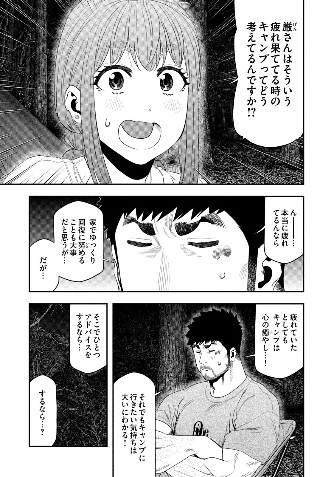 Read Solo Camping for Two Chapter 146 [High Quality / Full] - Page 9 - nicomanga.com