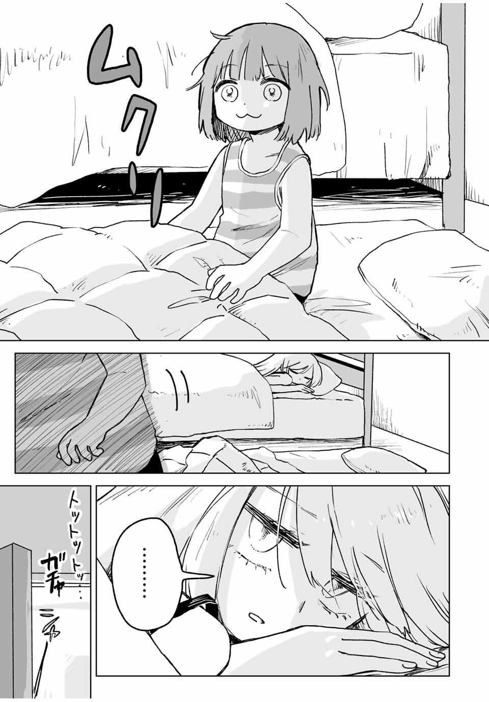 MII-CHAN TO YAMADA-SAN Chapter 25.1 - Page 9