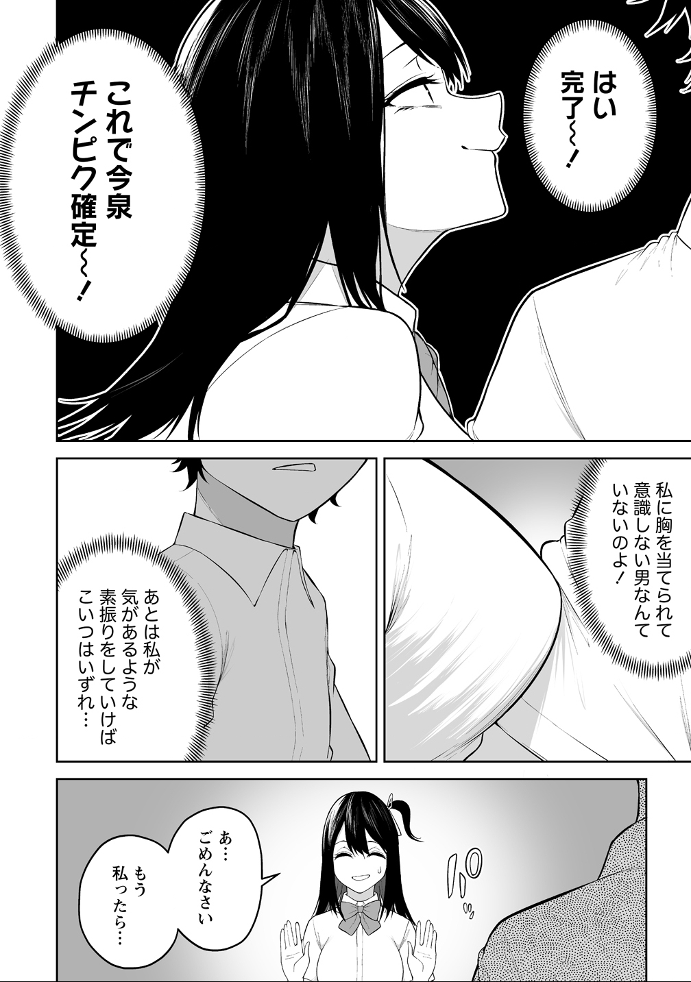 Read IMAIZUMIN-CHI WA DOUYARA GAL NO TAMARIBA NI NATTERU RASHII Chapter 44 [High Quality / Full] - Page 10 - nicomanga.net