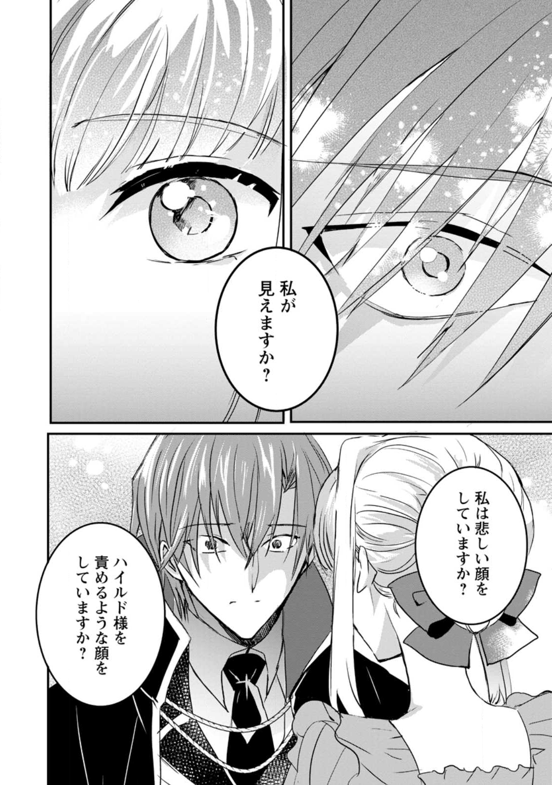 Read "OMAE GA KAWARI NI SHINE" TO IWARETA WATASHI. IMOUTO NO MIGAWARI NI REIKOKU NA HENKYOU HAKU NO MOTO E TOTSUGI, SHIAWASE O TE NI IRERU Chapter 20.2 [High Quality / Full] - Page 10 - nicomanga.net