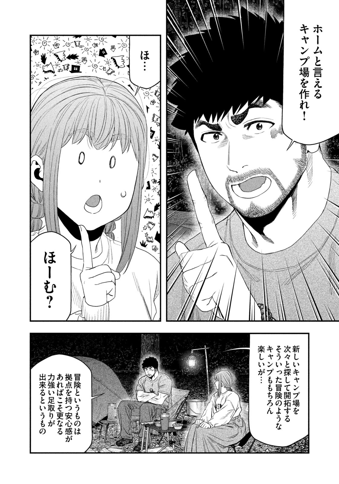 Read Solo Camping for Two Chapter 146 [High Quality / Full] - Page 10 - nicomanga.com