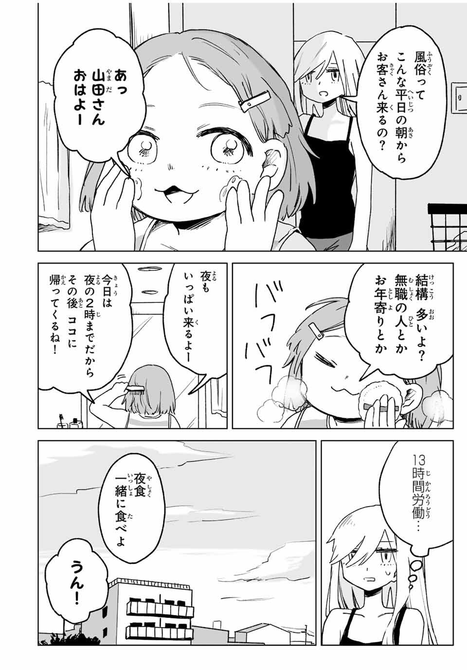 MII-CHAN TO YAMADA-SAN Chapter 25.1 - Page 10