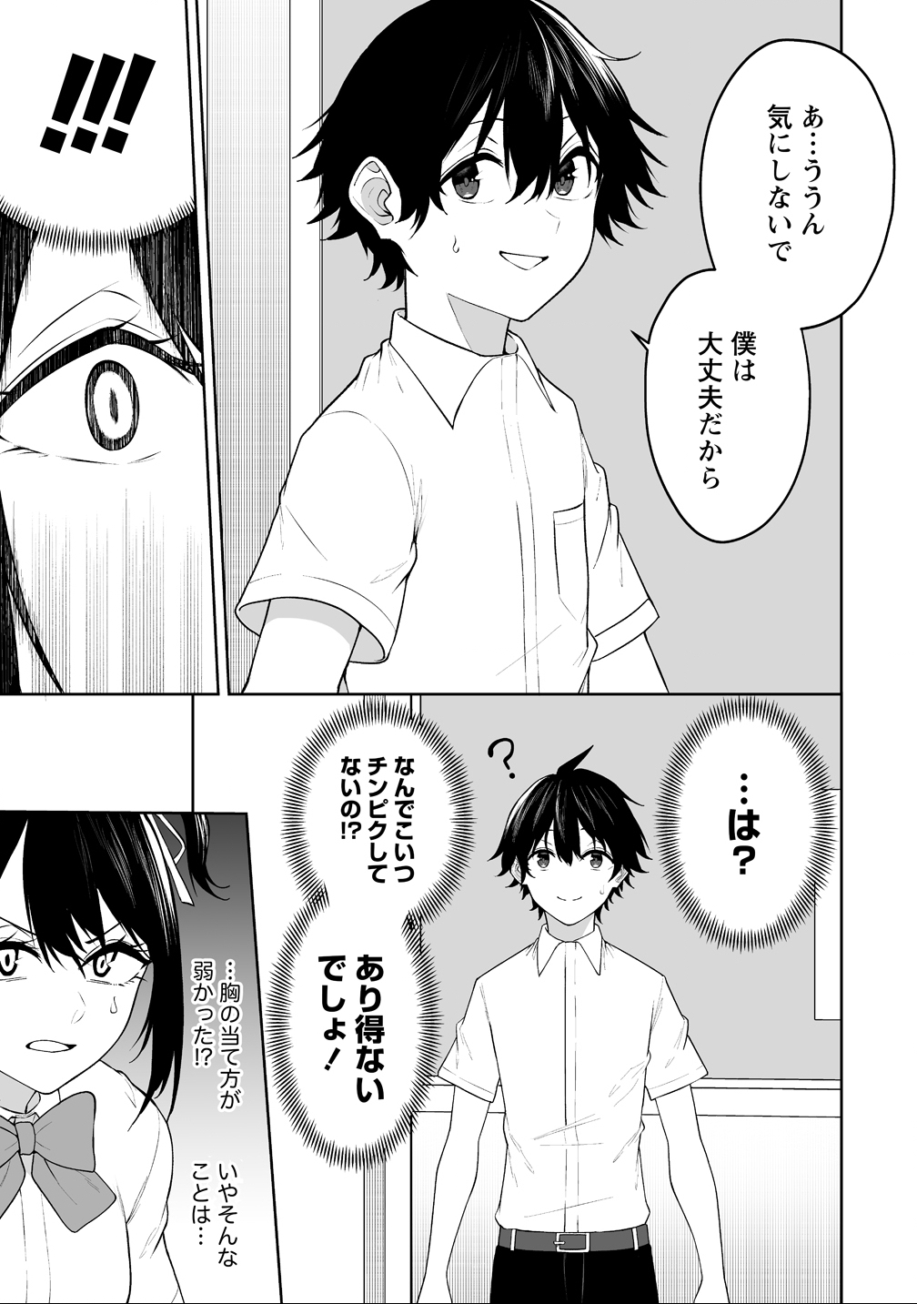 Read IMAIZUMIN-CHI WA DOUYARA GAL NO TAMARIBA NI NATTERU RASHII Chapter 44 [High Quality / Full] - Page 11 - nicomanga.net