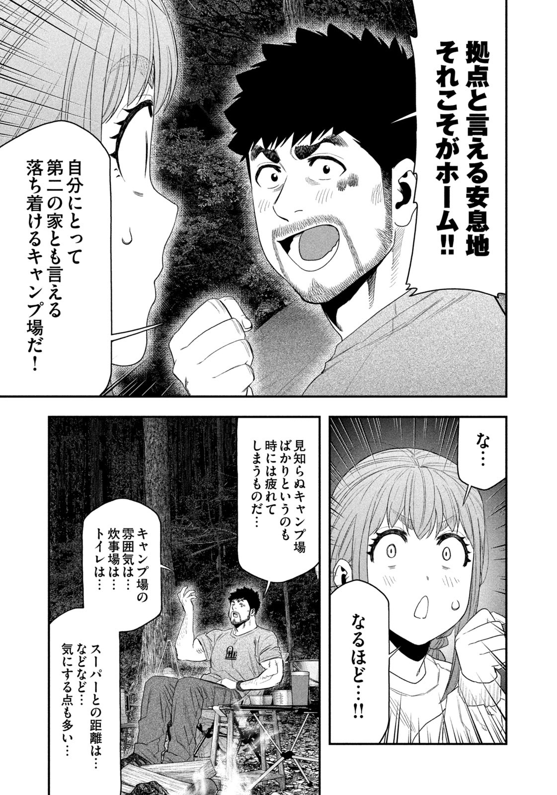 Read Solo Camping for Two Chapter 146 [High Quality / Full] - Page 11 - nicomanga.com