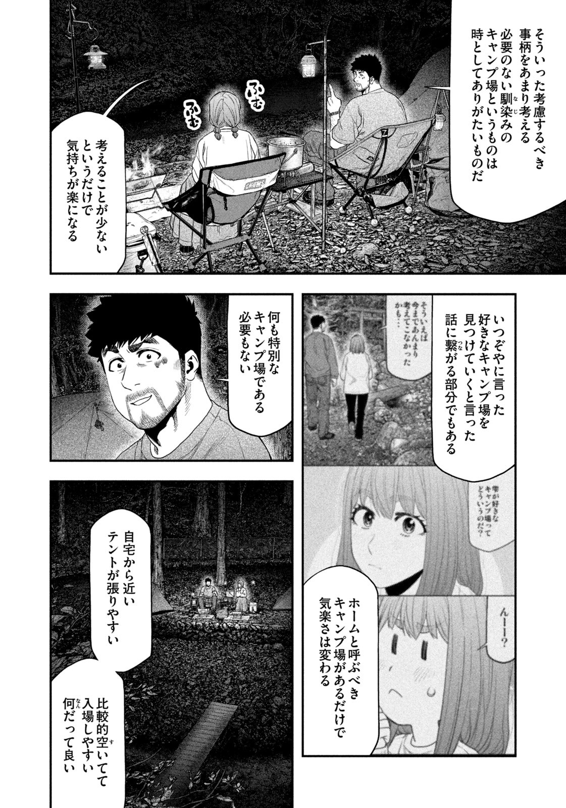 Read Solo Camping for Two Chapter 146 [High Quality / Full] - Page 12 - nicomanga.com