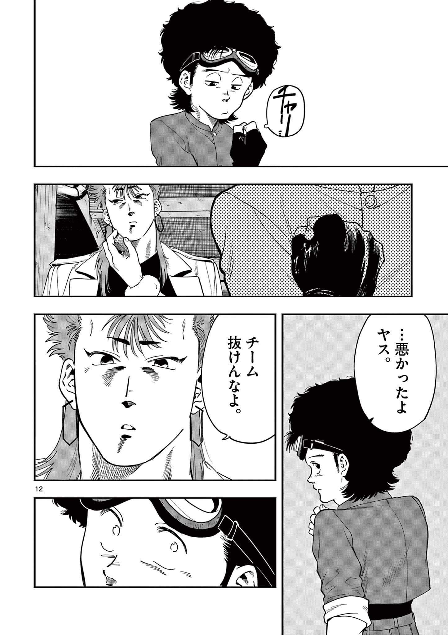 GENKAI! OSHIKATSU DENSETSU YOSHIO Chapter 43 page 12 - nihonkuni.com