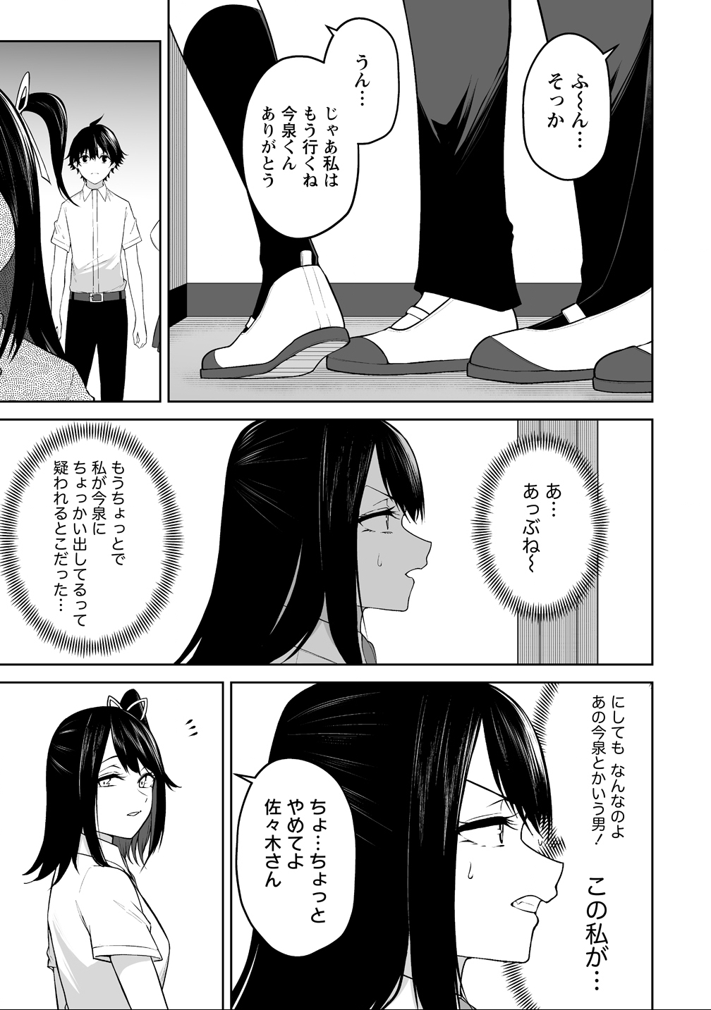 Read IMAIZUMIN-CHI WA DOUYARA GAL NO TAMARIBA NI NATTERU RASHII Chapter 44 [High Quality / Full] - Page 13 - nicomanga.net