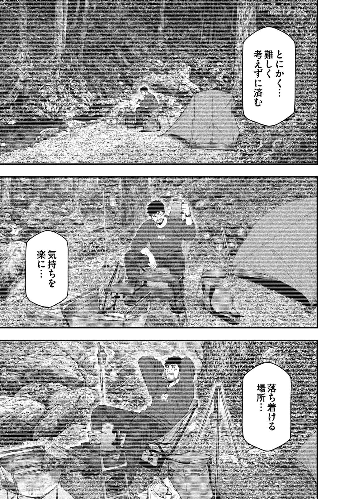 Read Solo Camping for Two Chapter 146 [High Quality / Full] - Page 13 - nicomanga.com