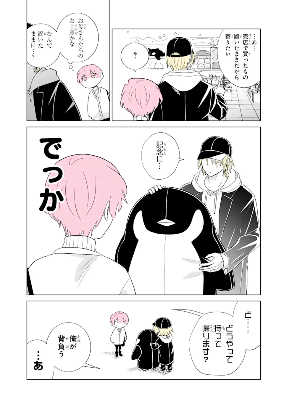 Read OSHI GA ANI NI NARIMASHITA Chapter 71.2 [High Quality / Full] - Page 13 - nicomanga.net