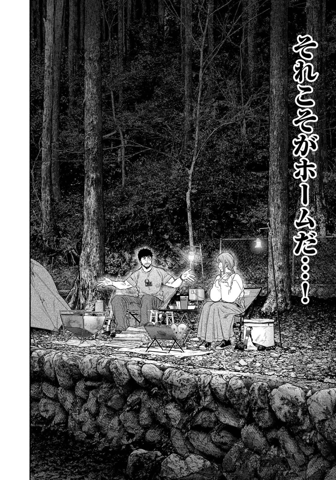 Read Solo Camping for Two Chapter 146 [High Quality / Full] - Page 14 - nicomanga.com