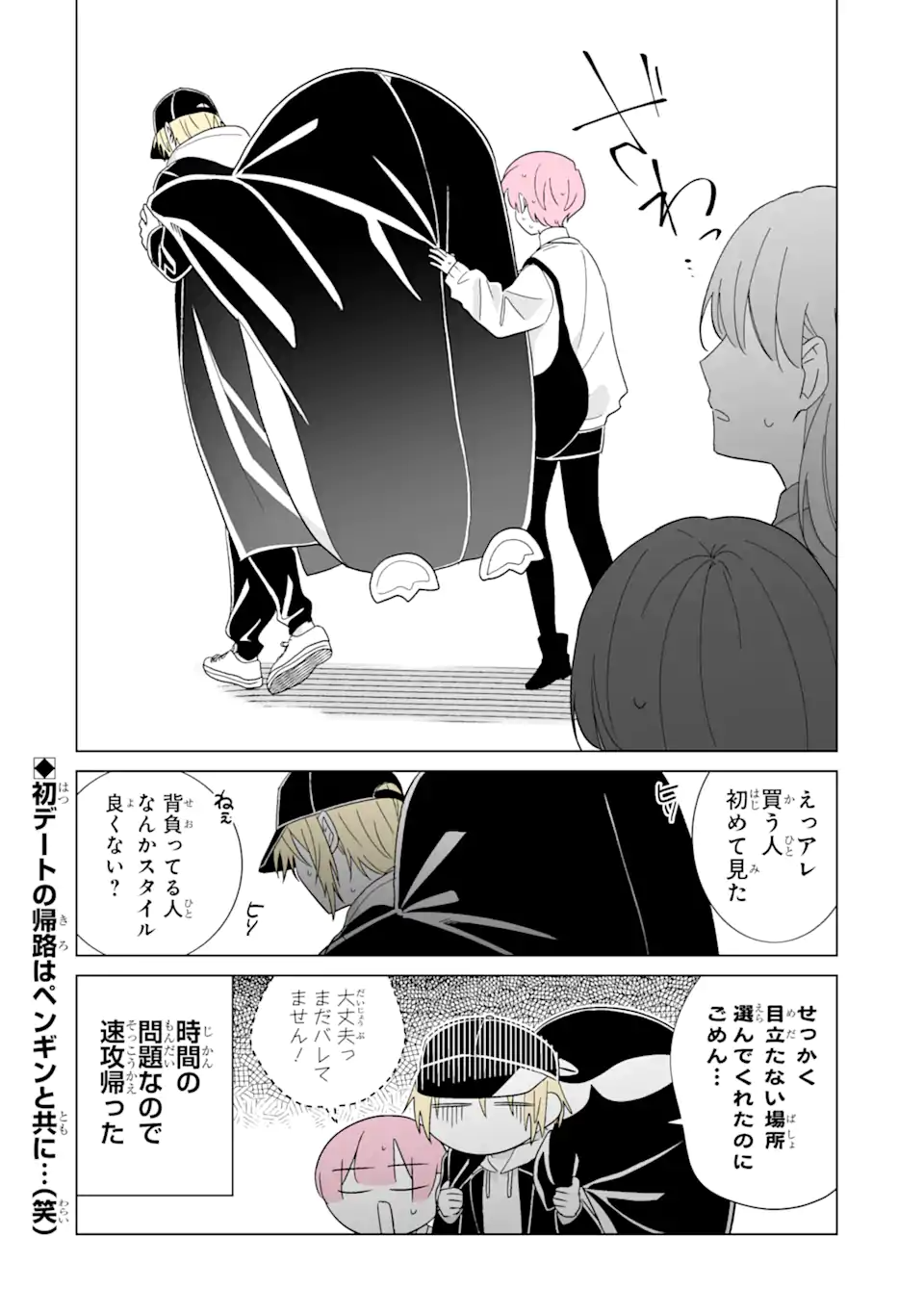 Read OSHI GA ANI NI NARIMASHITA Chapter 71.2 [High Quality / Full] - Page 14 - nicomanga.net