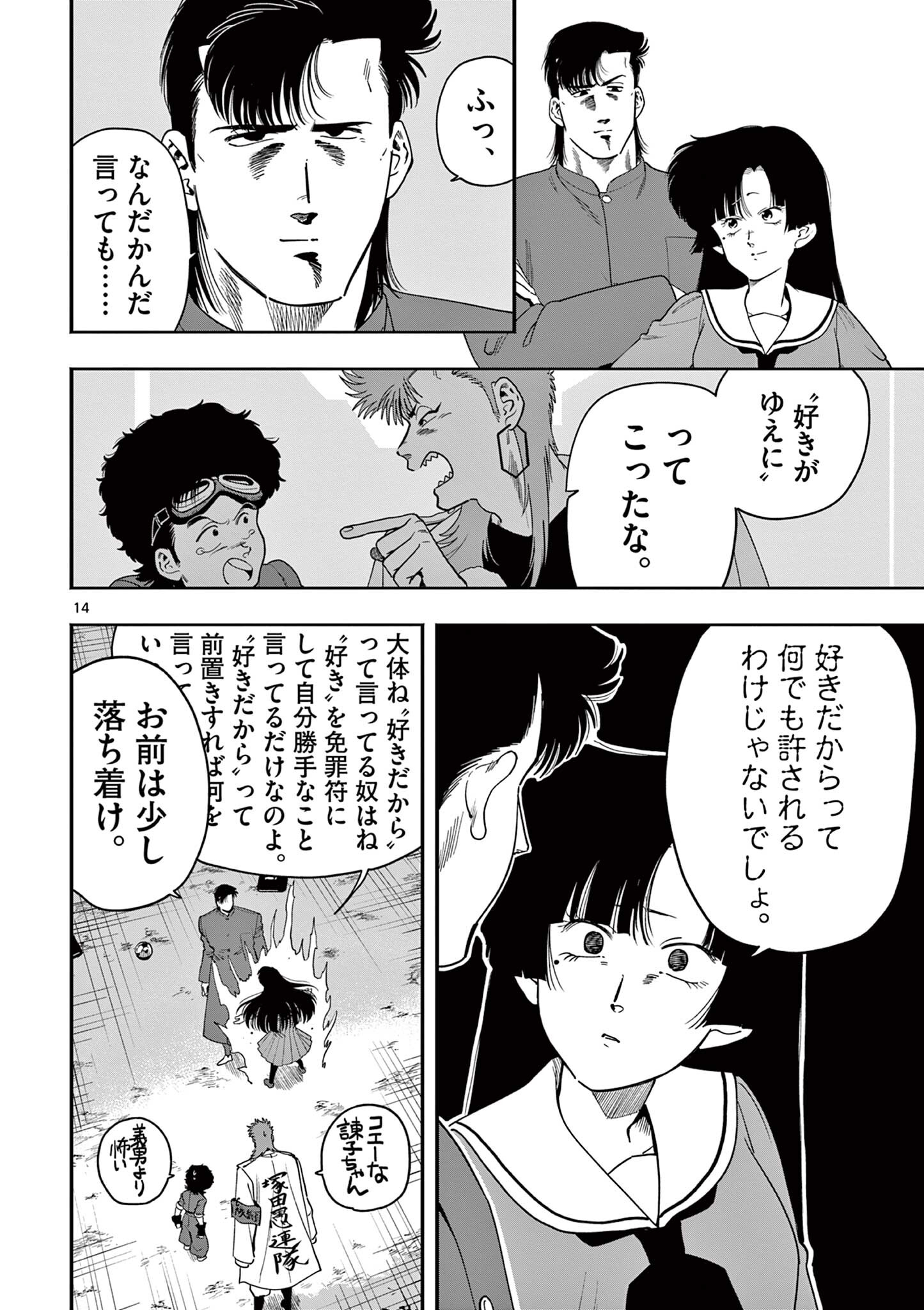 GENKAI! OSHIKATSU DENSETSU YOSHIO Chapter 43 page 14 - nihonkuni.com