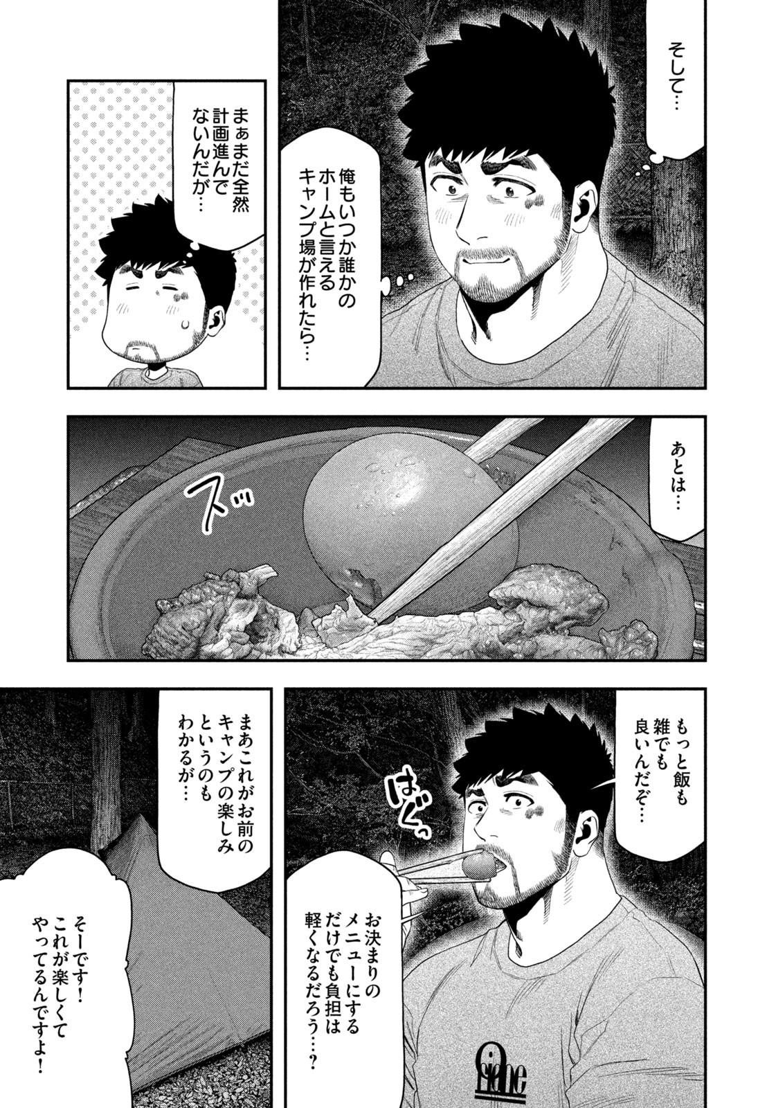 Read Solo Camping for Two Chapter 146 [High Quality / Full] - Page 15 - nicomanga.com