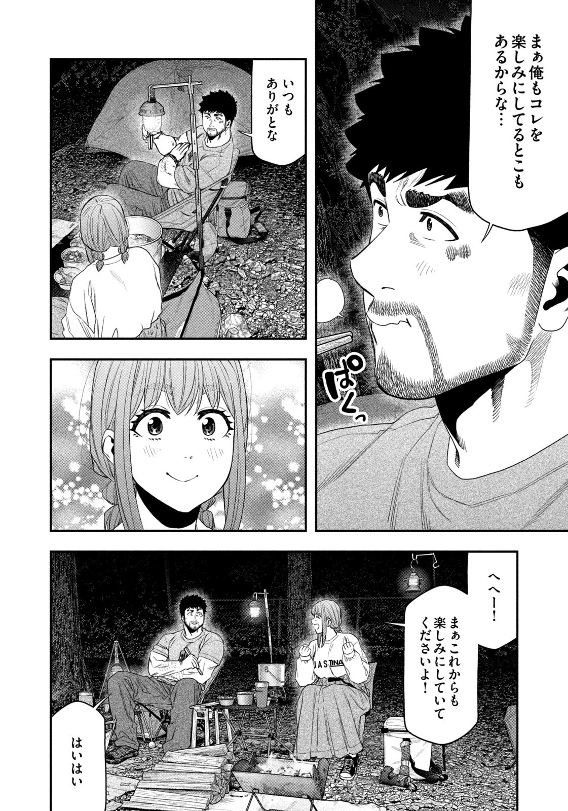Read Solo Camping for Two Chapter 146 [High Quality / Full] - Page 16 - nicomanga.com