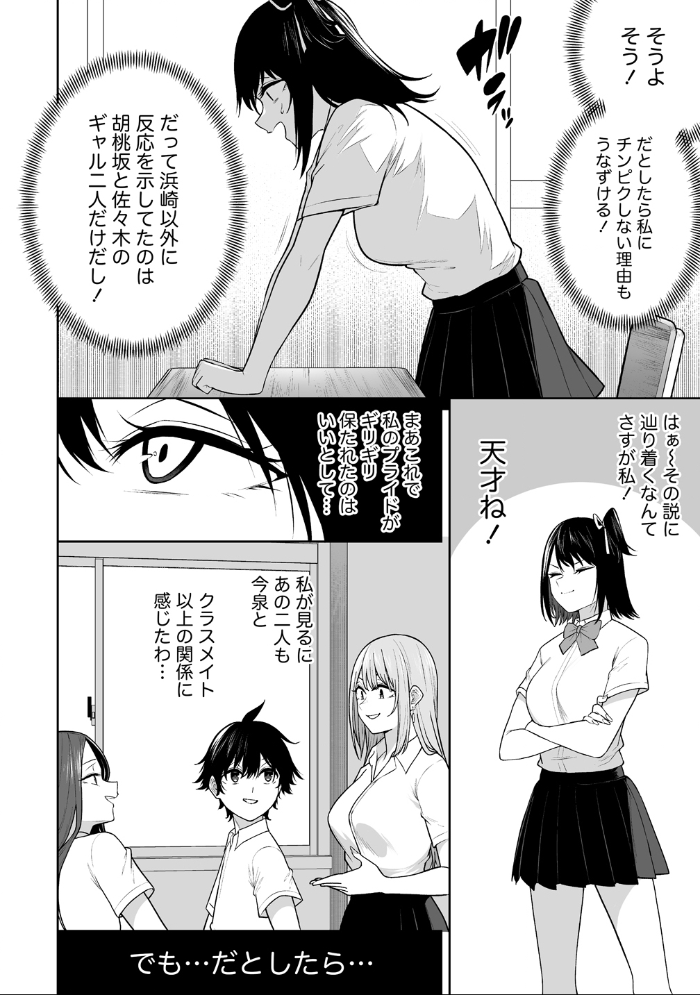 Read IMAIZUMIN-CHI WA DOUYARA GAL NO TAMARIBA NI NATTERU RASHII Chapter 44 [High Quality / Full] - Page 18 - nicomanga.net