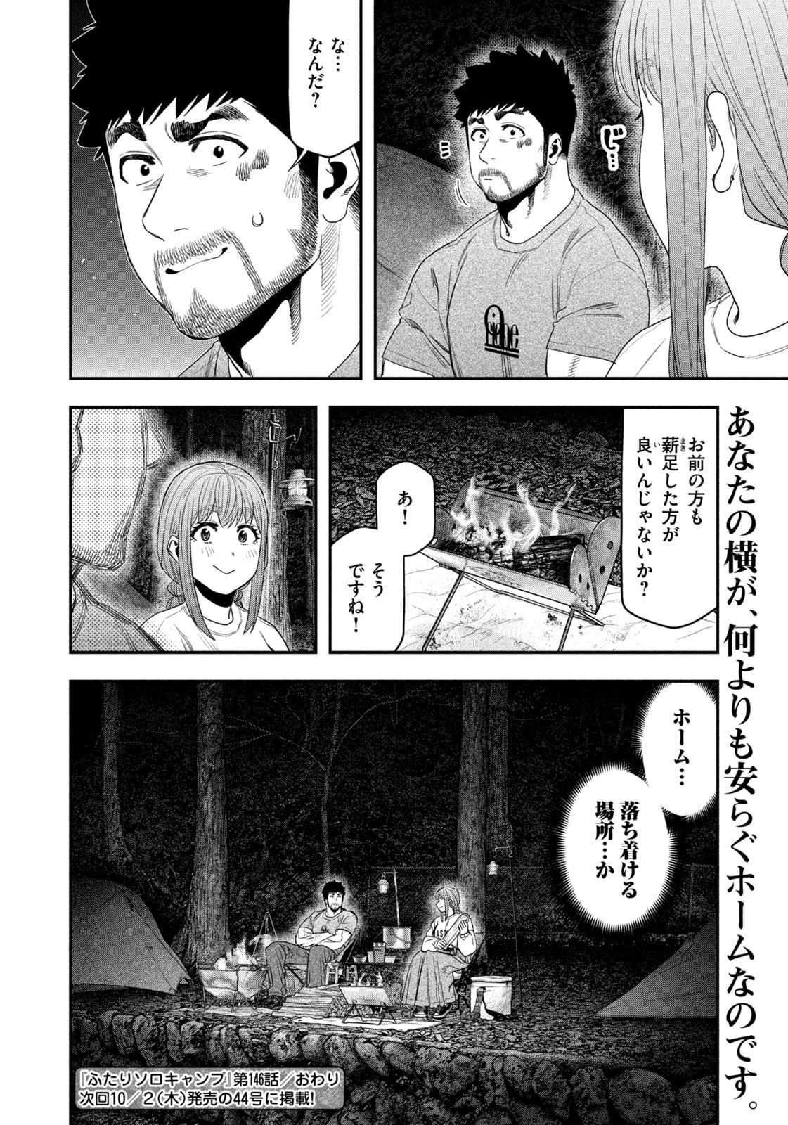 Read Solo Camping for Two Chapter 146 [High Quality / Full] - Page 18 - nicomanga.com