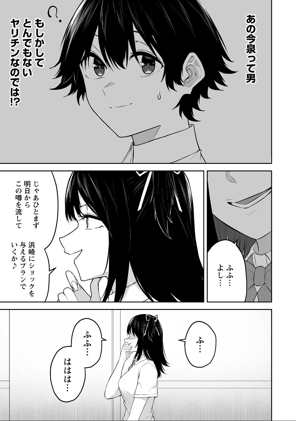 Read IMAIZUMIN-CHI WA DOUYARA GAL NO TAMARIBA NI NATTERU RASHII Chapter 44 [High Quality / Full] - Page 19 - nicomanga.net