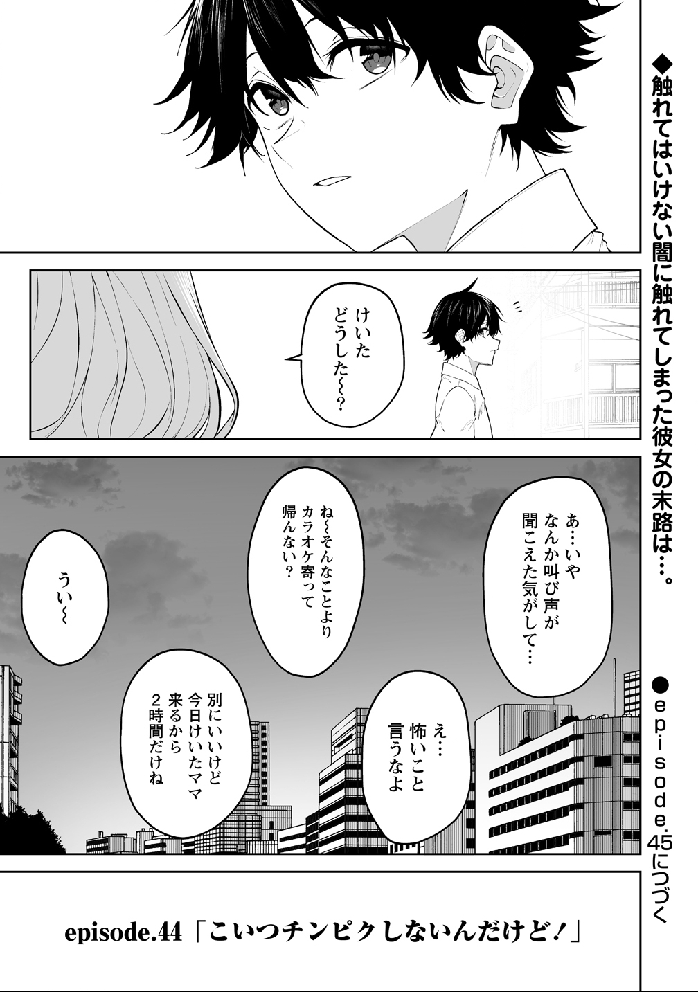 Read IMAIZUMIN-CHI WA DOUYARA GAL NO TAMARIBA NI NATTERU RASHII Chapter 44 [High Quality / Full] - Page 23 - nicomanga.net