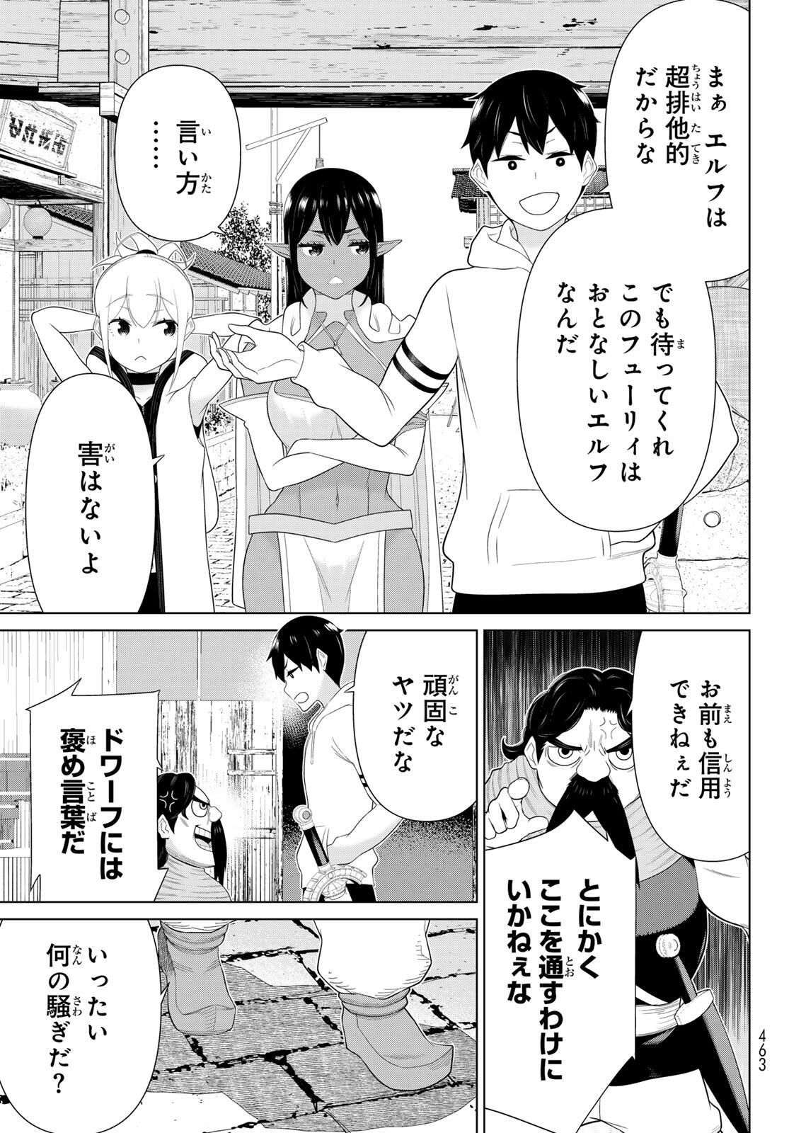 Read JIKAN TEISHI YUUSHA - YOMEI 3-KA NO SETTEI JA SEKAI O SUKUU NI WA MIJIKA SUGIRU Chapter 65 [High Quality / Full] - Page 23 - nicomanga.net