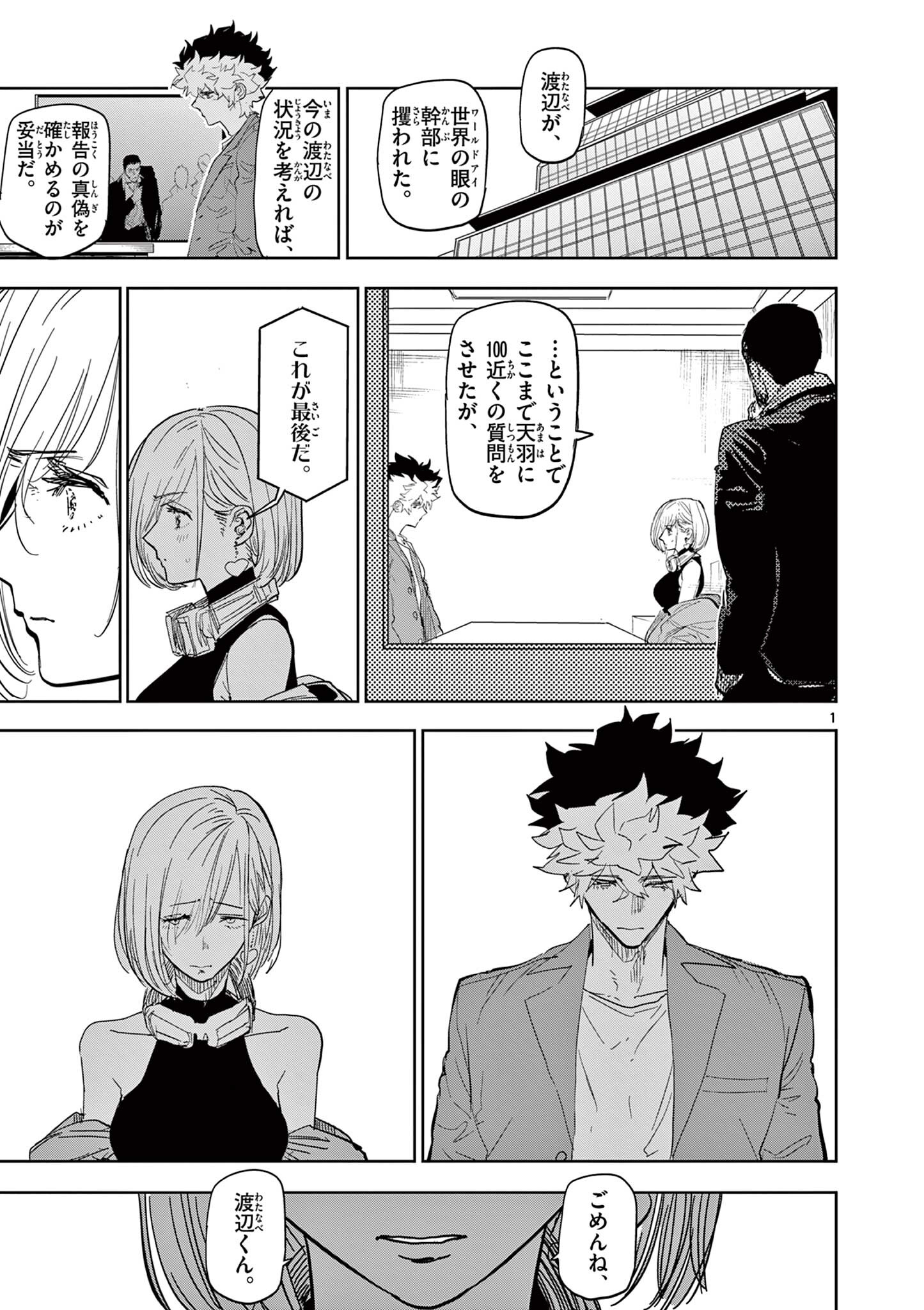 SAIKO AIZU Chapter 57 page 1 - nihonkuni.com