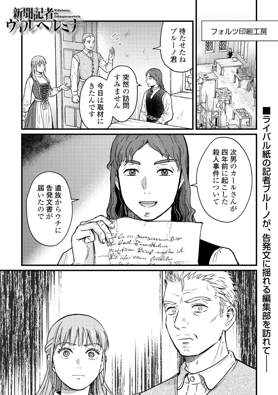 Read SHINBUN KISHA VILHELMINA Chapter 12 [High Quality / Full] - Page 1 - nicomanga.net