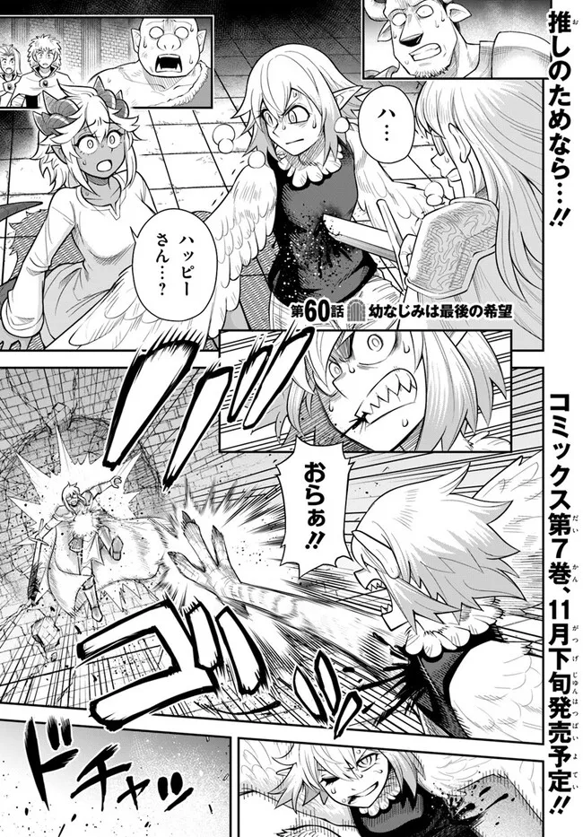 DUNGEON NO OSANANAJIMI Chapter 60.1 page 1 - nihonkuni.com