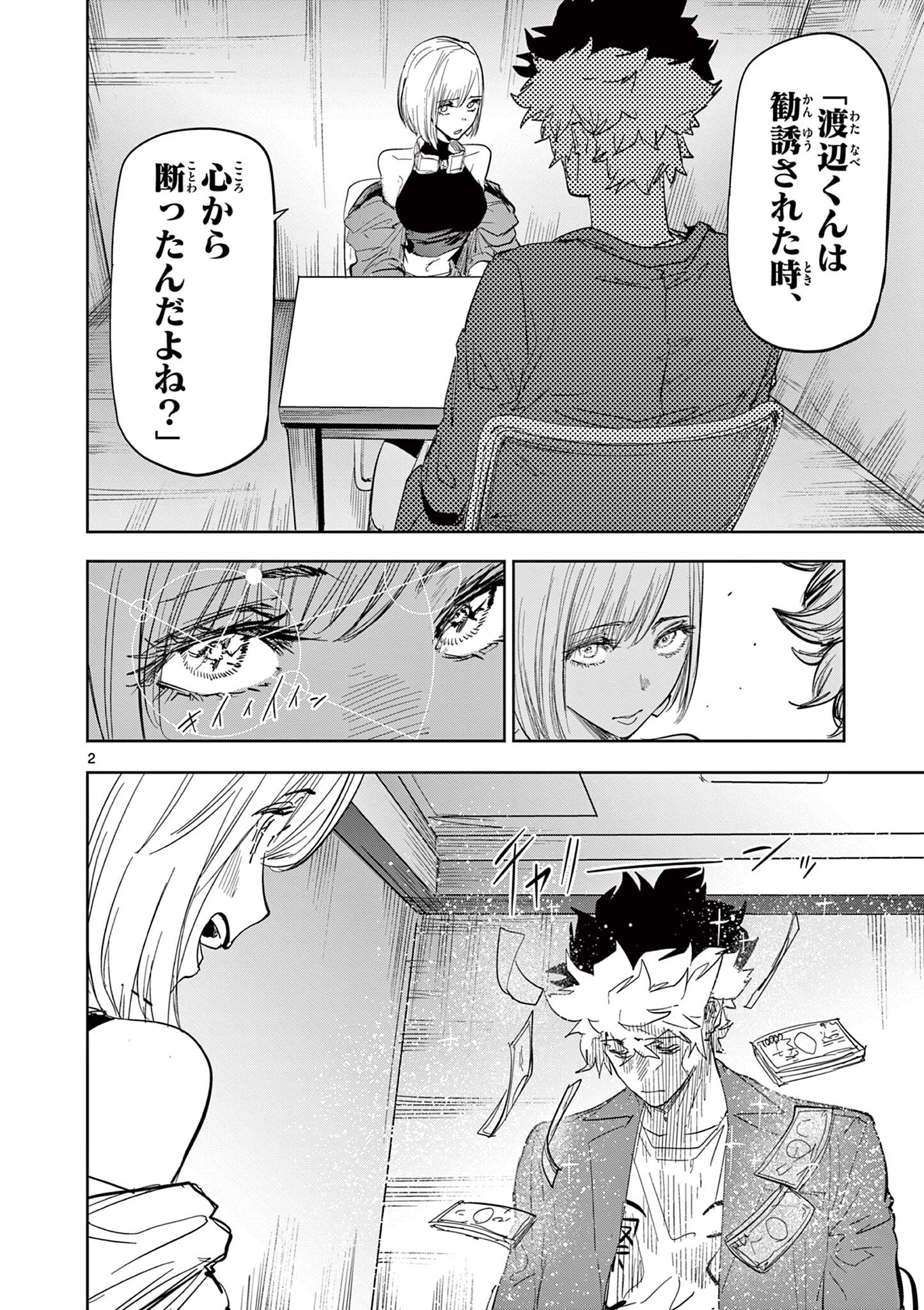 SAIKO AIZU Chapter 57 page 2 - nihonkuni.com