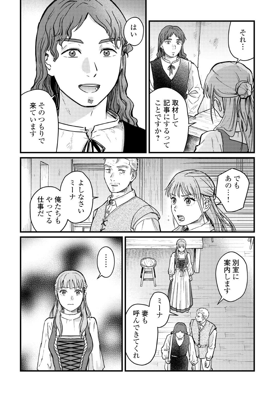 Read SHINBUN KISHA VILHELMINA Chapter 12 [High Quality / Full] - Page 2 - nicomanga.net
