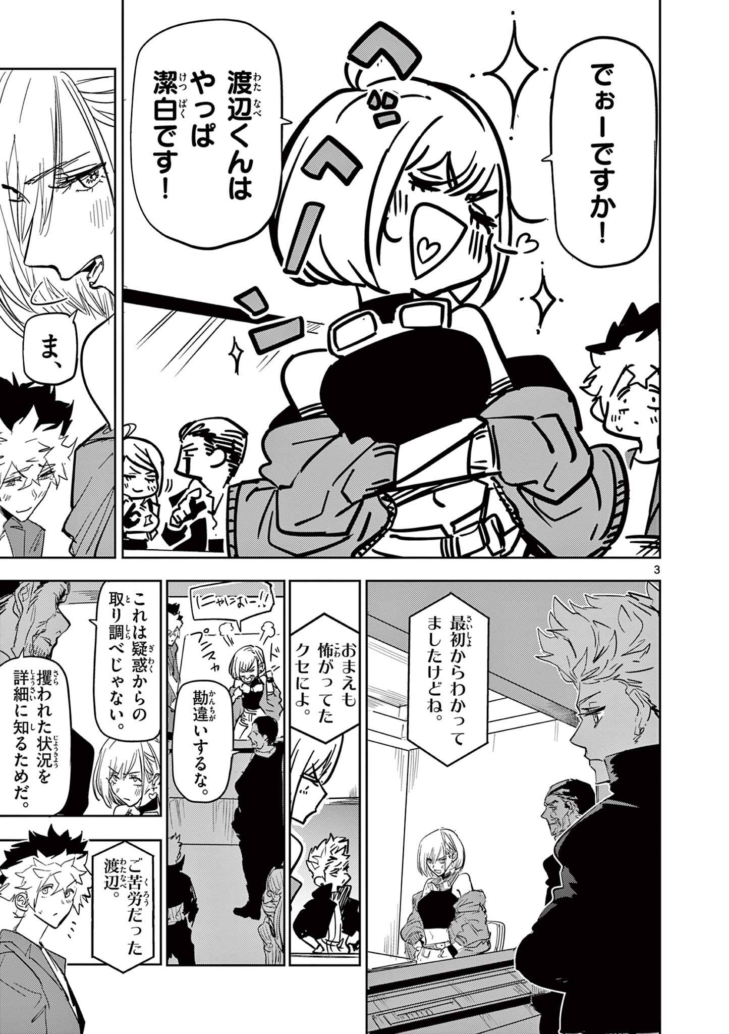 SAIKO AIZU Chapter 57 page 3 - nihonkuni.com