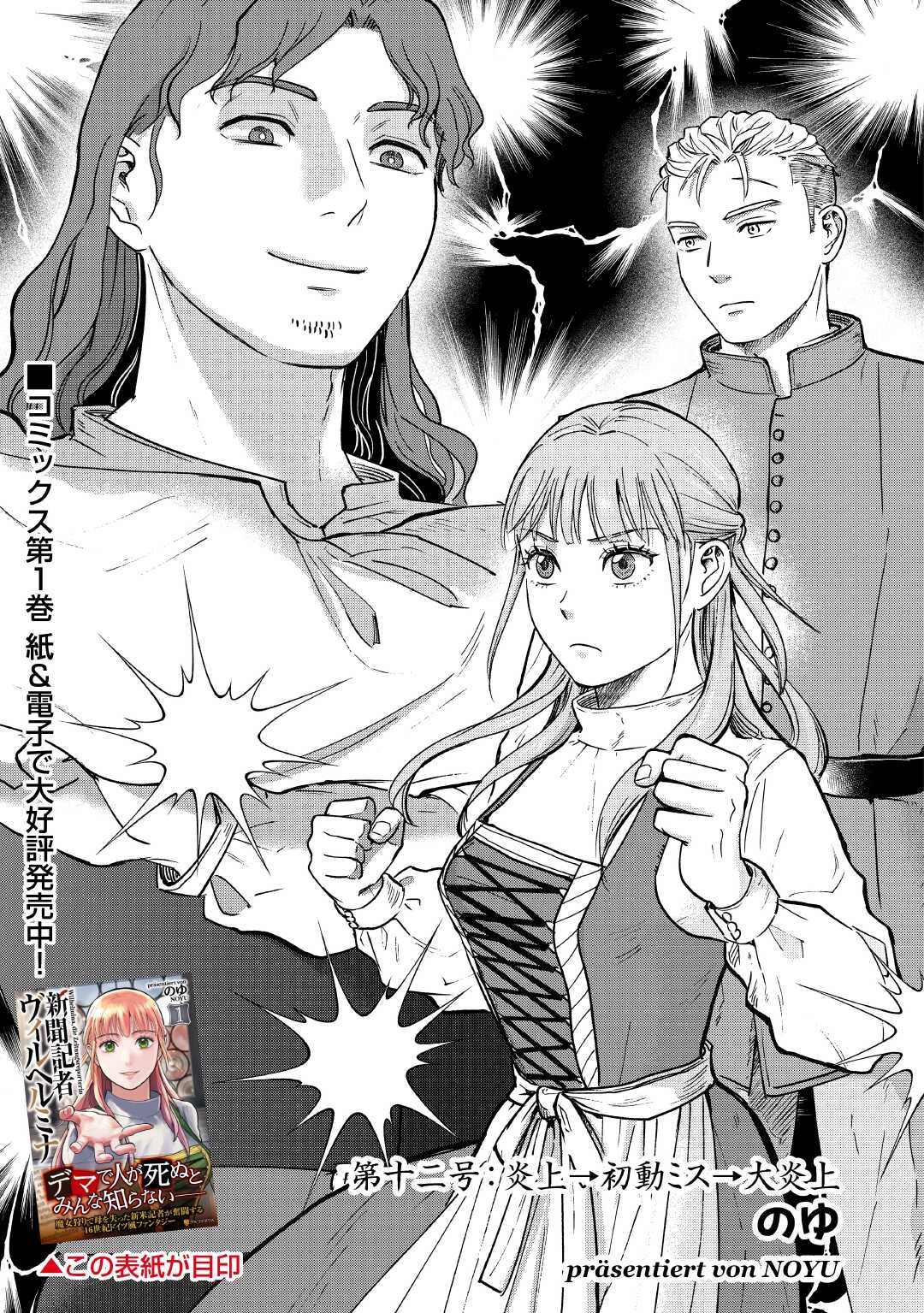 Read SHINBUN KISHA VILHELMINA Chapter 12 [High Quality / Full] - Page 3 - nicomanga.net