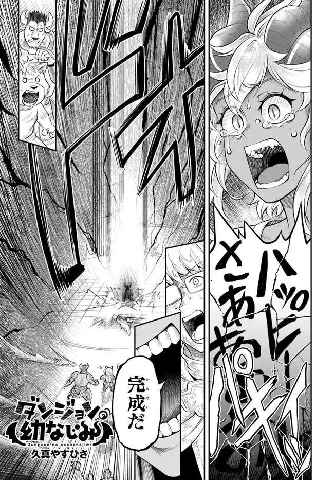 DUNGEON NO OSANANAJIMI Chapter 60.1 page 3 - nihonkuni.com