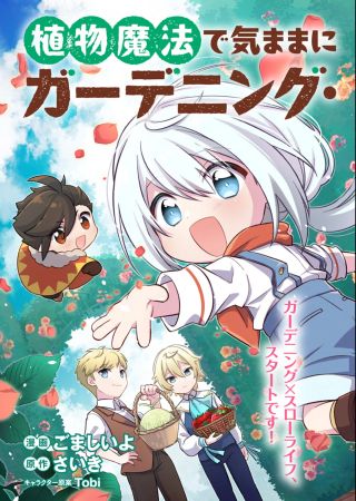 SHOKUBUTSU MAHOU DE KIMAMA NI GARDENING LIFE ~HAKU TO SEIREI SAN TACHI NO SHOKUBUTSUEN~ RAW