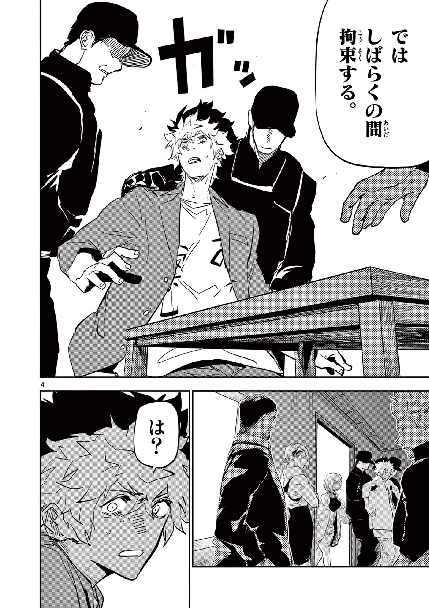 SAIKO AIZU Chapter 57 page 4 - nihonkuni.com