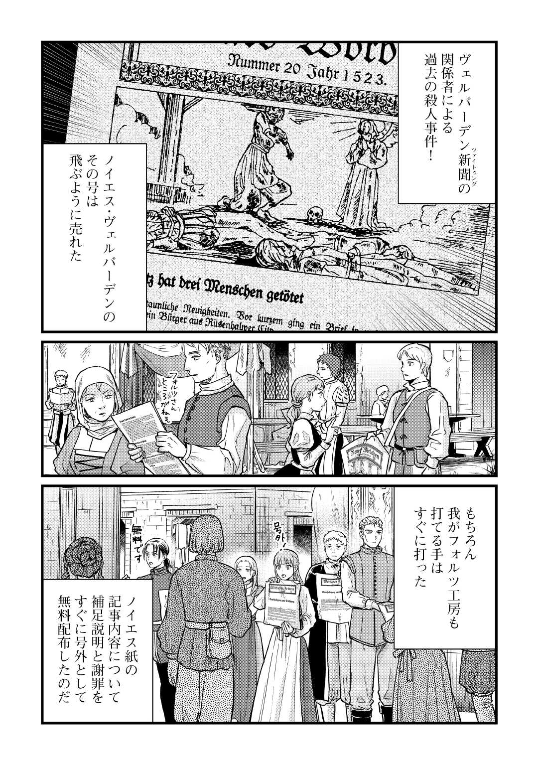 Read SHINBUN KISHA VILHELMINA Chapter 12 [High Quality / Full] - Page 4 - nicomanga.net