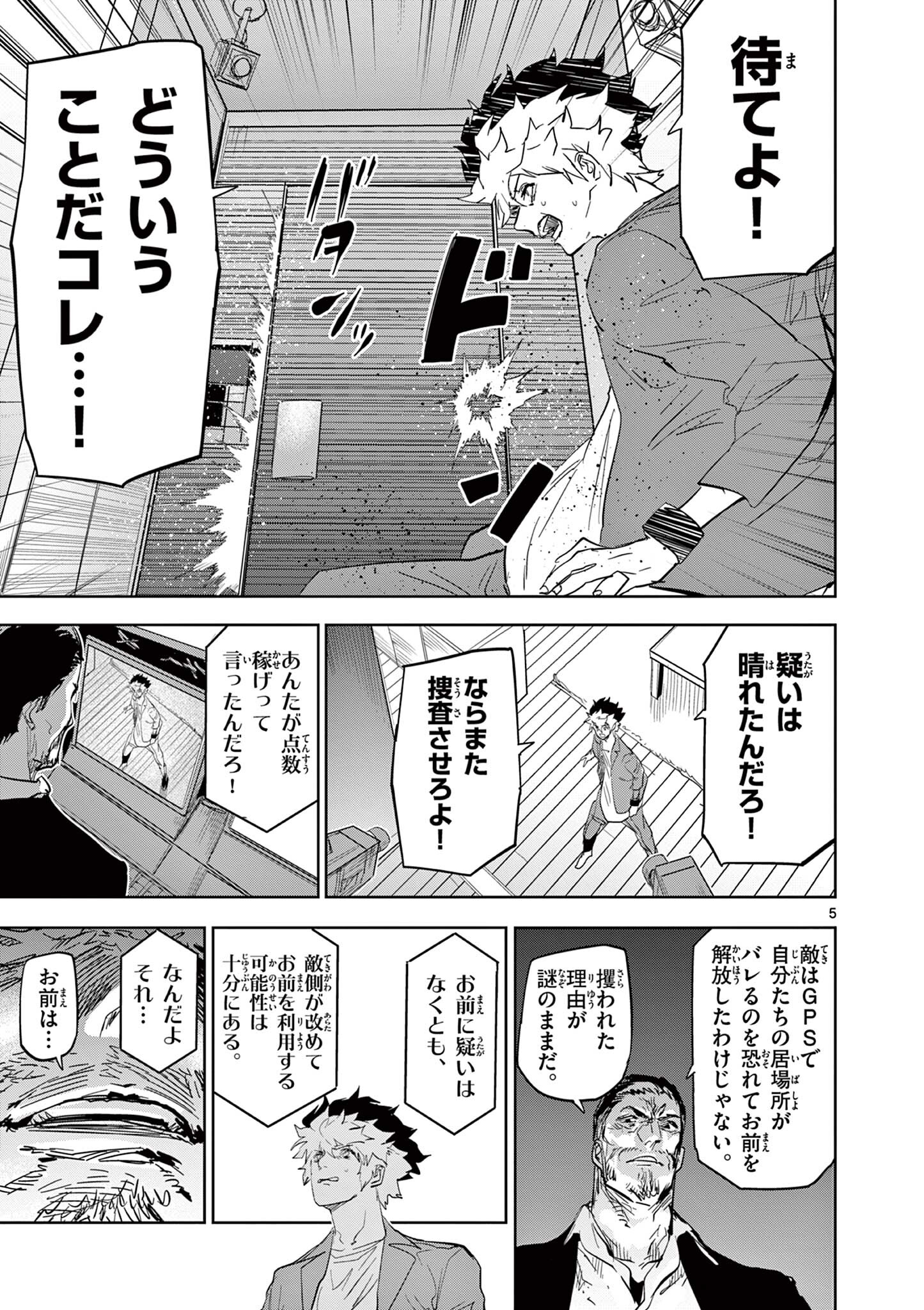 SAIKO AIZU Chapter 57 page 5 - nihonkuni.com