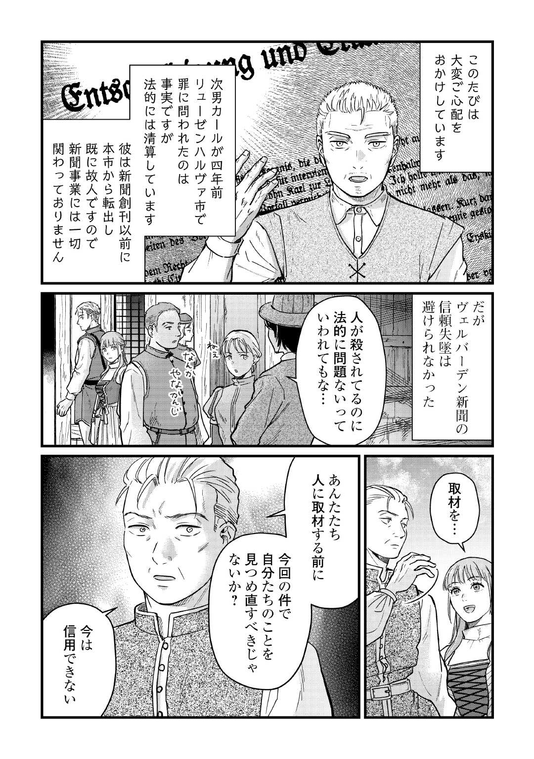 Read SHINBUN KISHA VILHELMINA Chapter 12 [High Quality / Full] - Page 5 - nicomanga.net