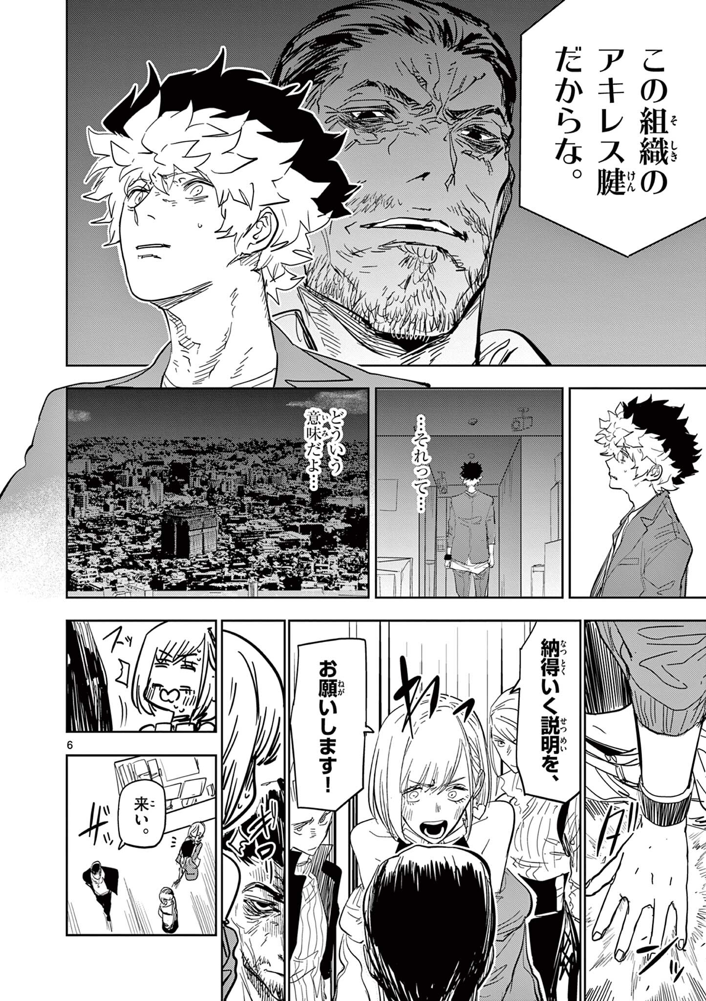 SAIKO AIZU Chapter 57 page 6 - nihonkuni.com