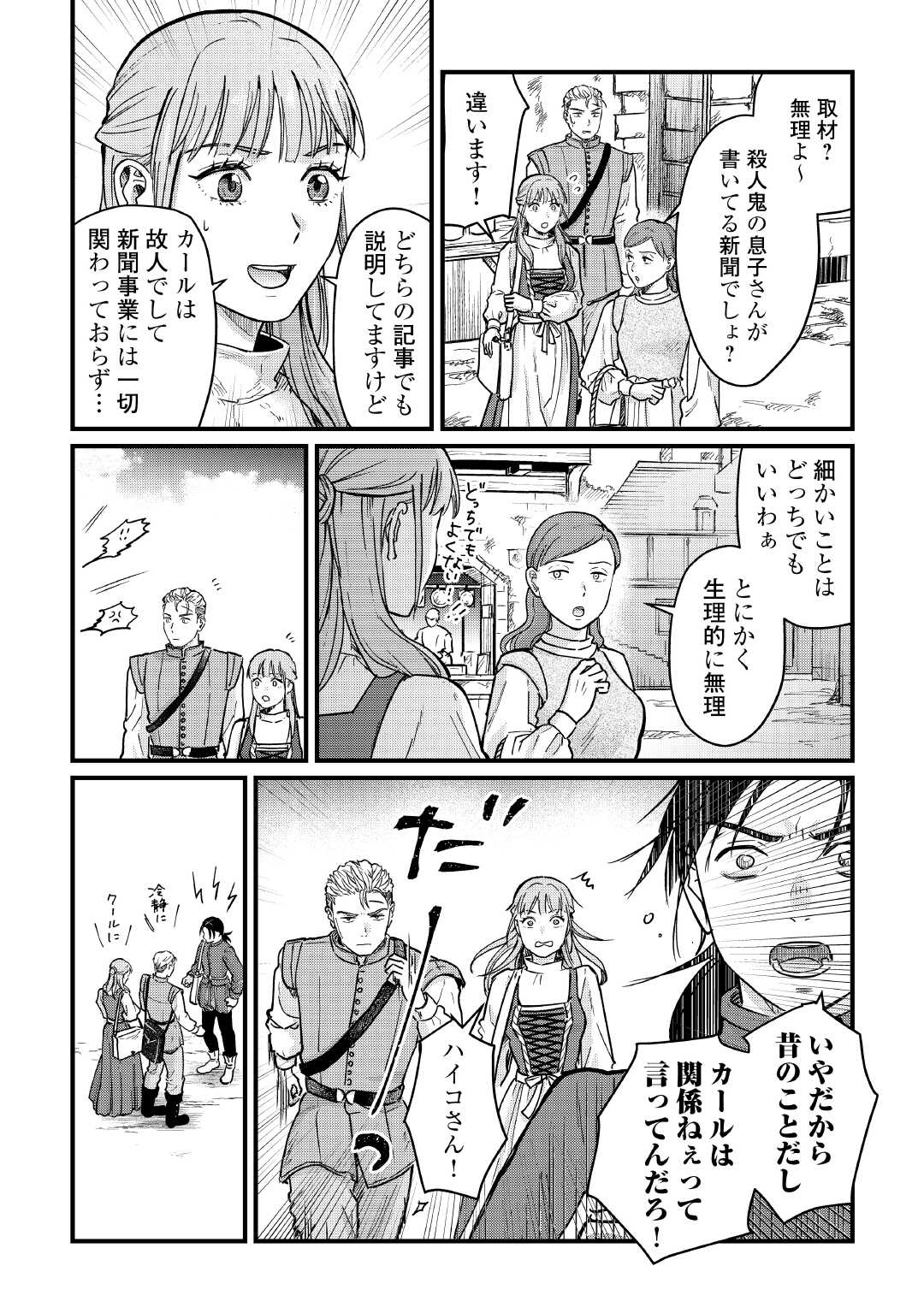 Read SHINBUN KISHA VILHELMINA Chapter 12 [High Quality / Full] - Page 6 - nicomanga.net